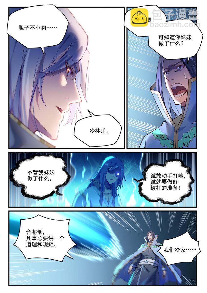 🍵百炼成神 第878话 竭力相助 第14页