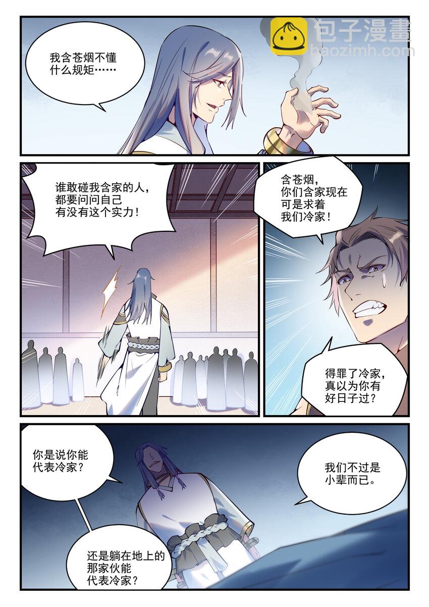 🍵百炼成神 第878话 竭力相助 第16页