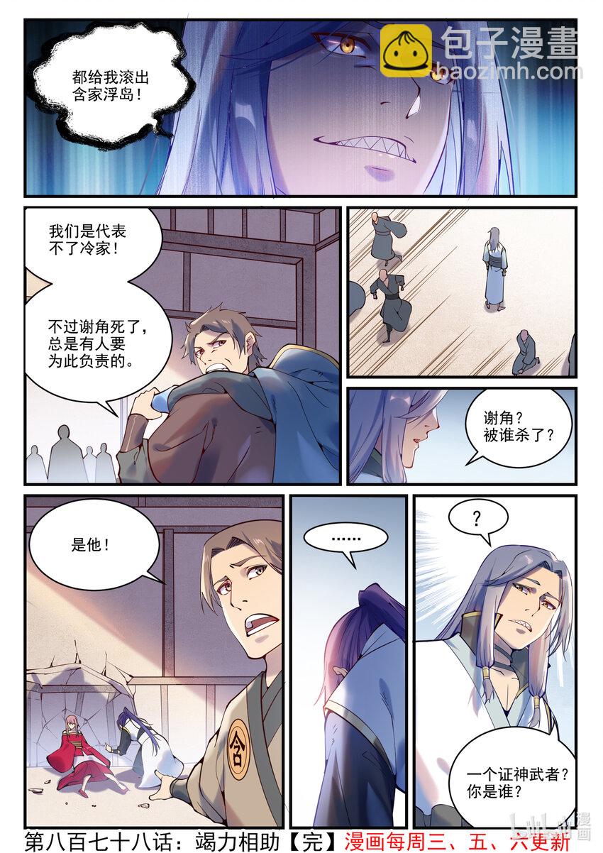 🍵百炼成神 第878话 竭力相助 第17页