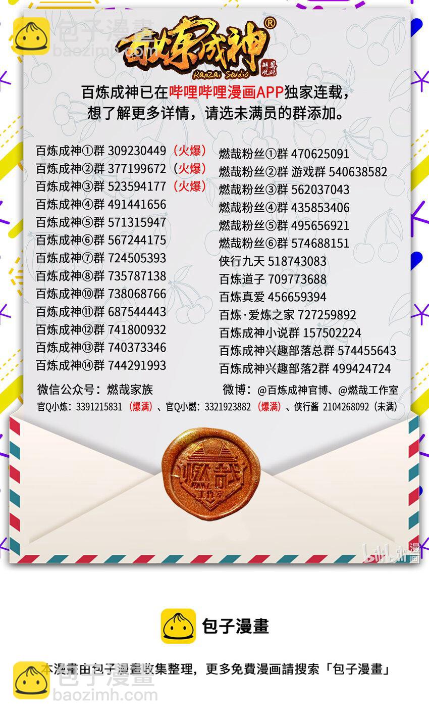 🍵百炼成神 第878话 竭力相助 第18页