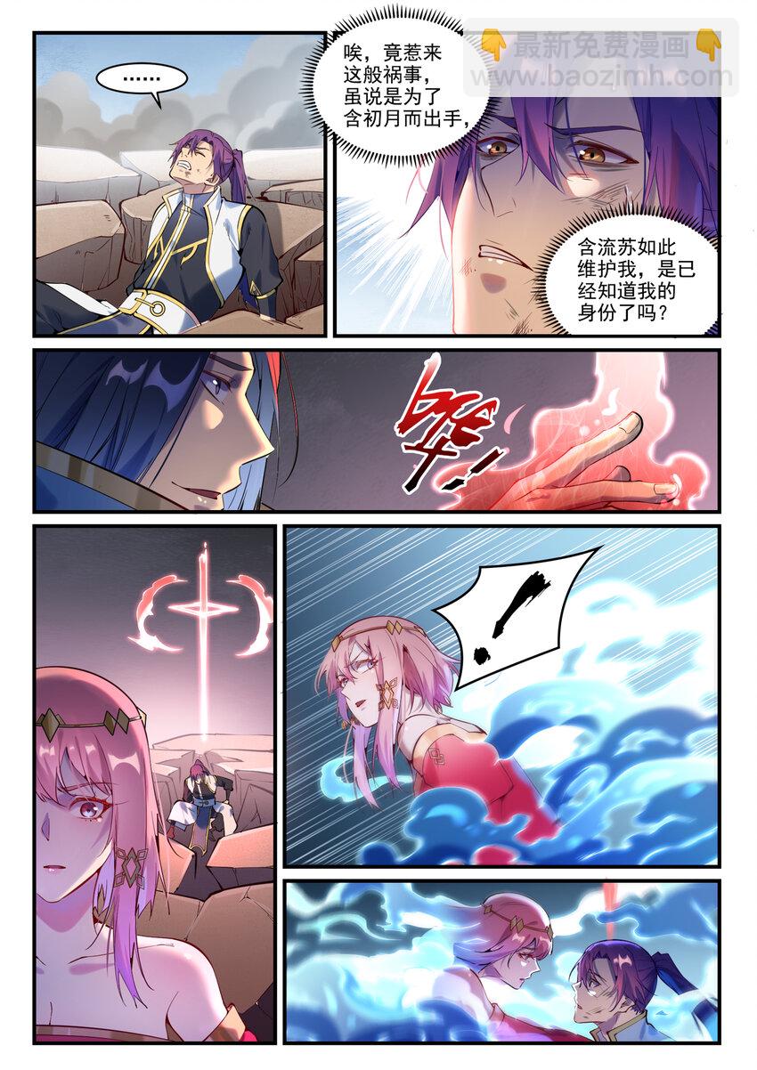 🍵百炼成神 第878话 竭力相助 第3页