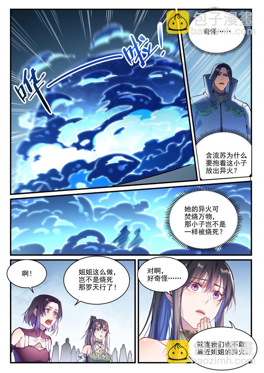 🍵百炼成神 第878话 竭力相助 第4页