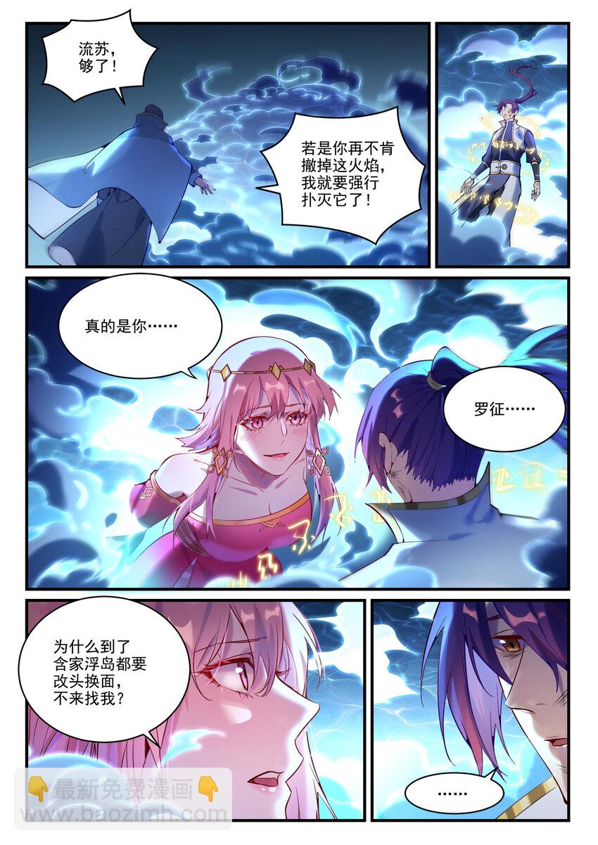 🍵百炼成神 第878话 竭力相助 第5页