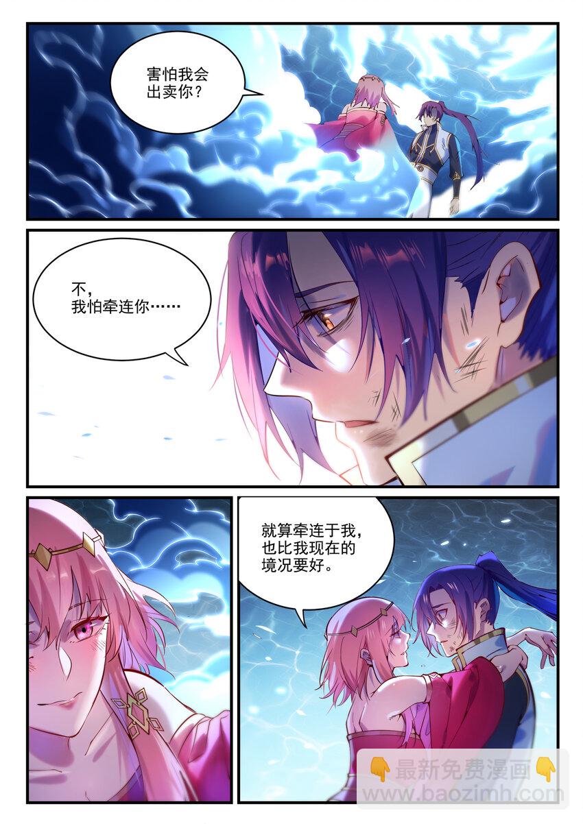 🍵百炼成神 第878话 竭力相助 第6页