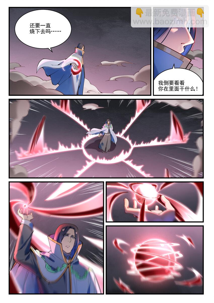 🍵百炼成神 第878话 竭力相助 第7页