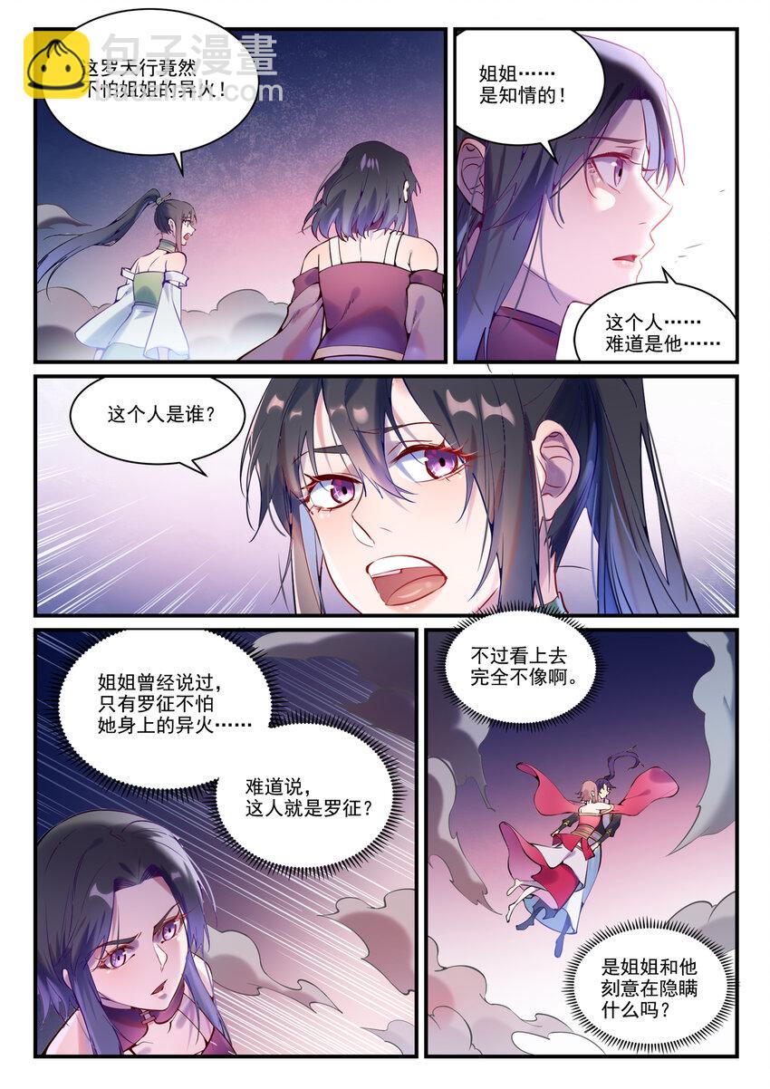 🍵百炼成神 第878话 竭力相助 第9页