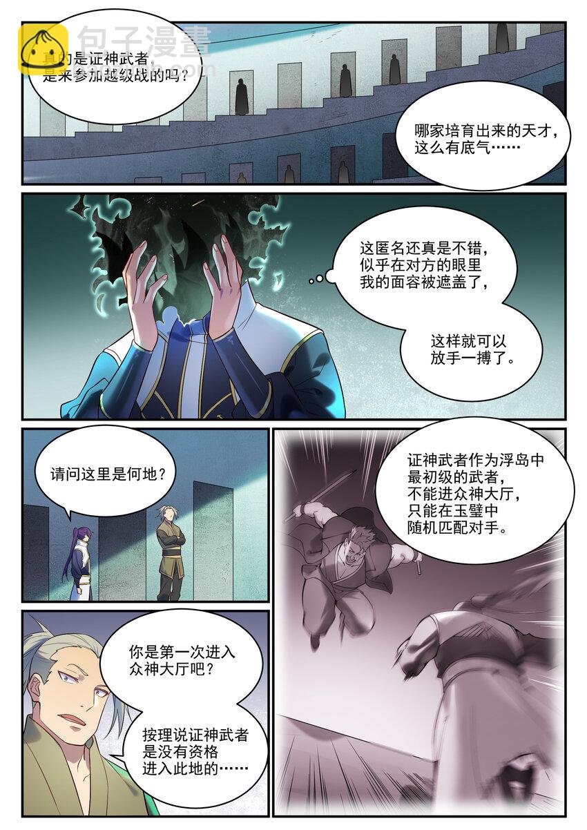 🍵百炼成神 第880话 越级战 第11页