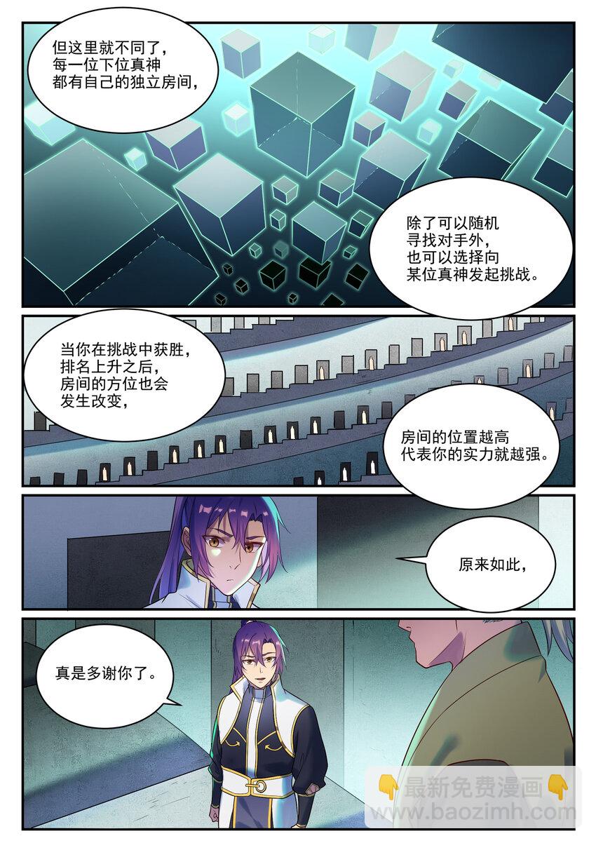 🍵百炼成神 第880话 越级战 第12页