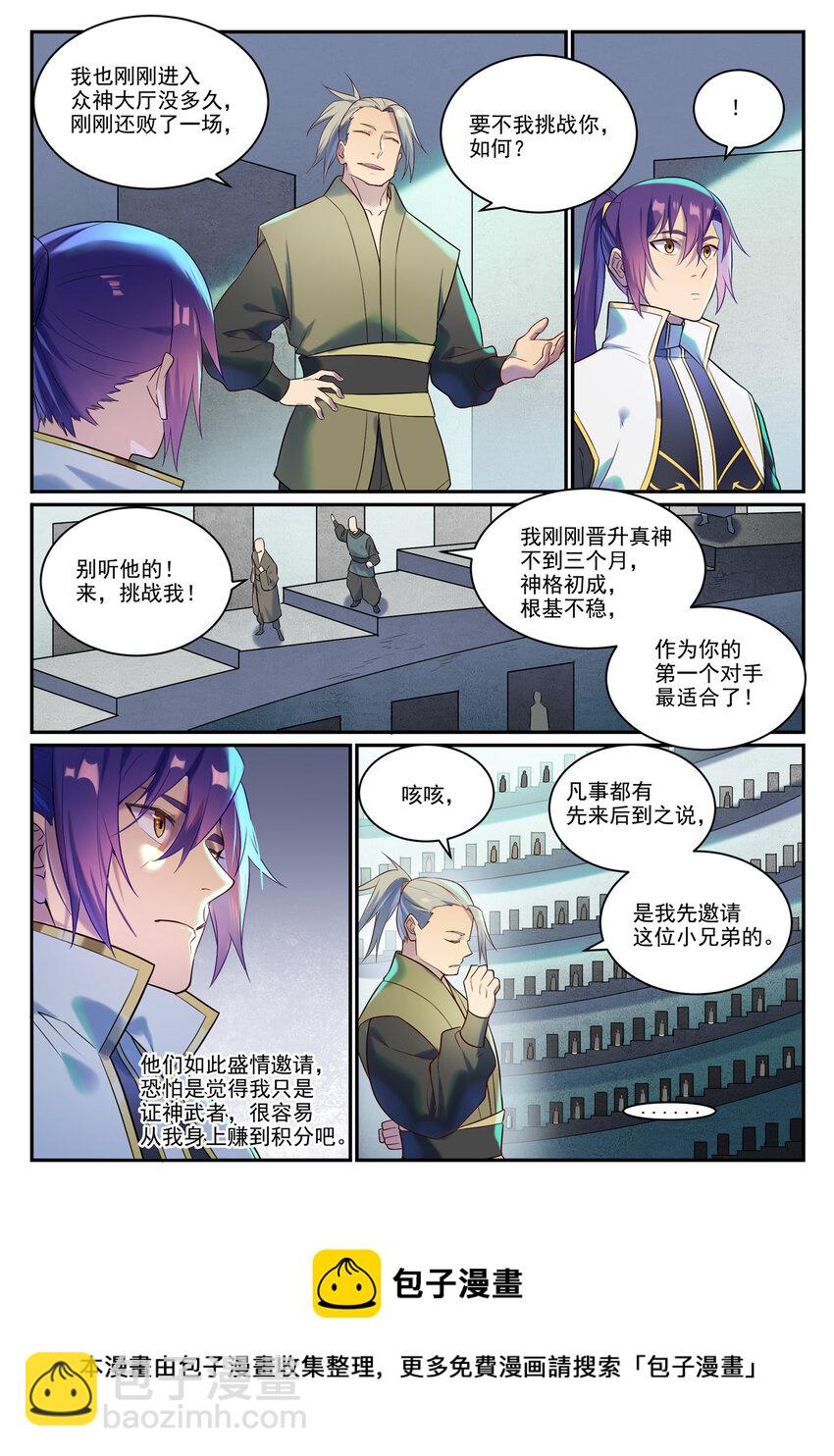 🍵百炼成神 第880话 越级战 第13页