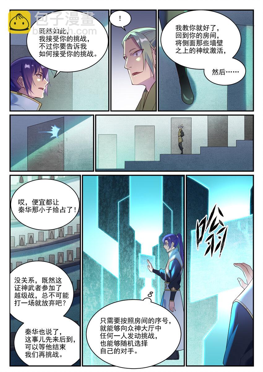 🍵百炼成神 第880话 越级战 第14页