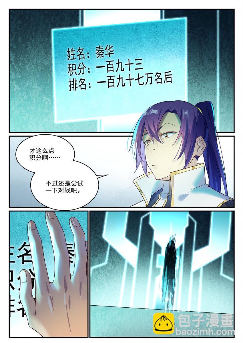 🍵百炼成神 第880话 越级战 第15页