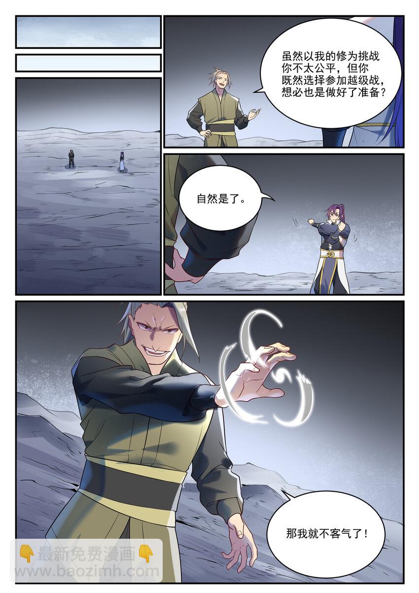 🍵百炼成神 第880话 越级战 第16页