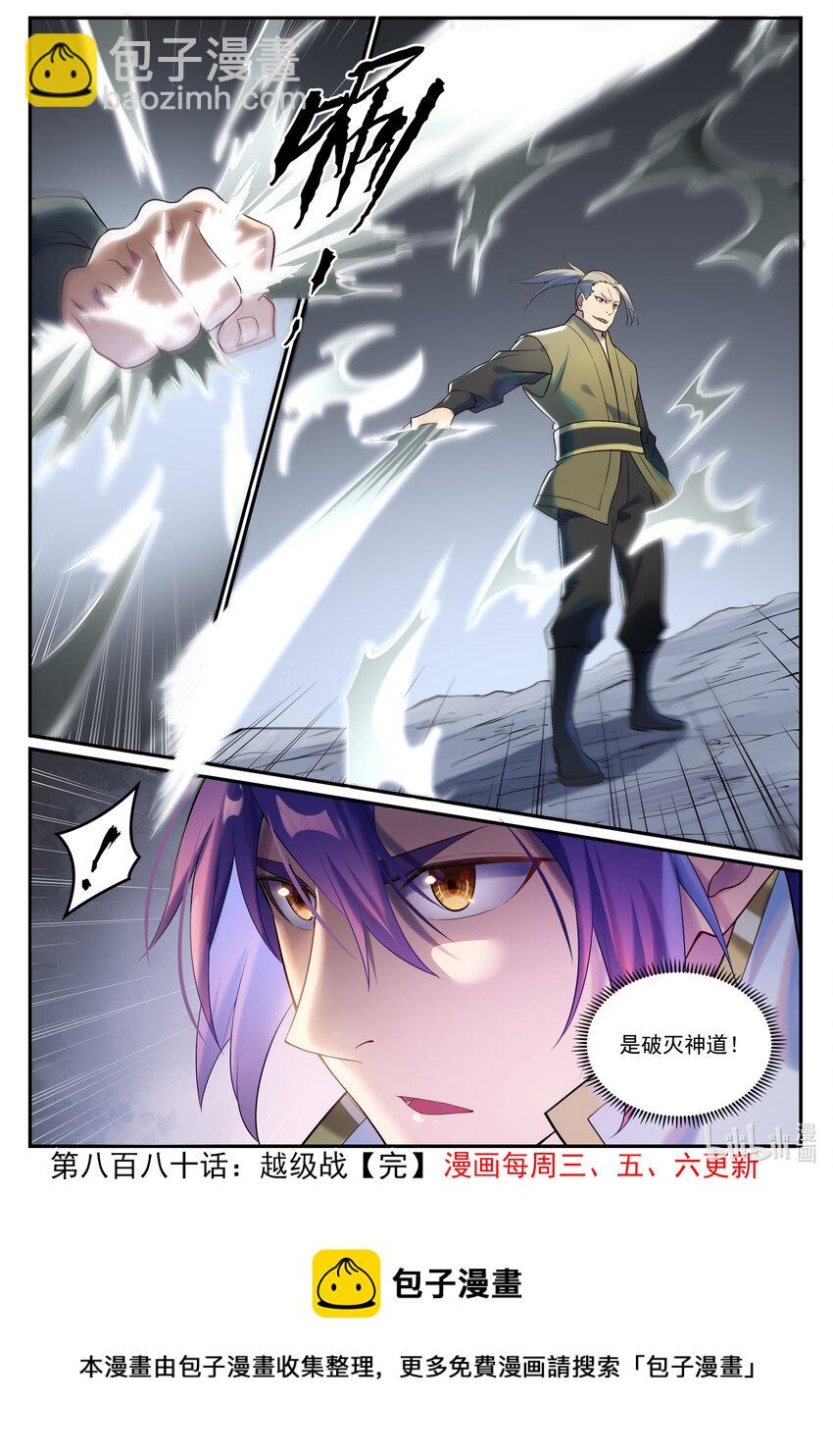 🍵百炼成神 第880话 越级战 第17页