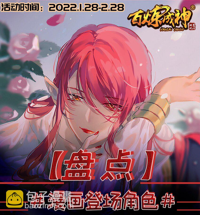 🍵百炼成神 第880话 越级战 第18页