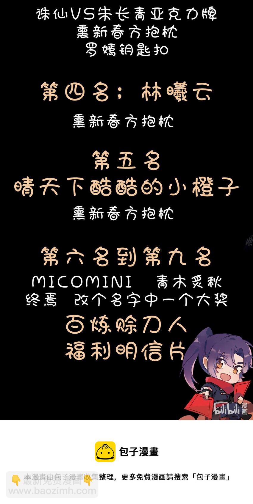 🍵百炼成神 第880话 越级战 第20页