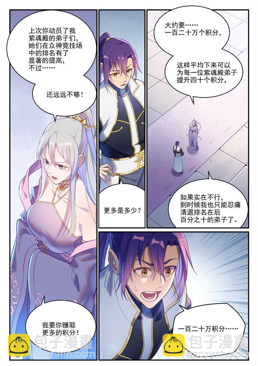 🍵百炼成神 第880话 越级战 第3页