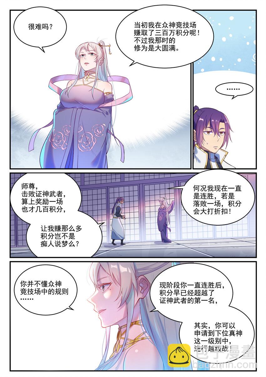 🍵百炼成神 第880话 越级战 第4页
