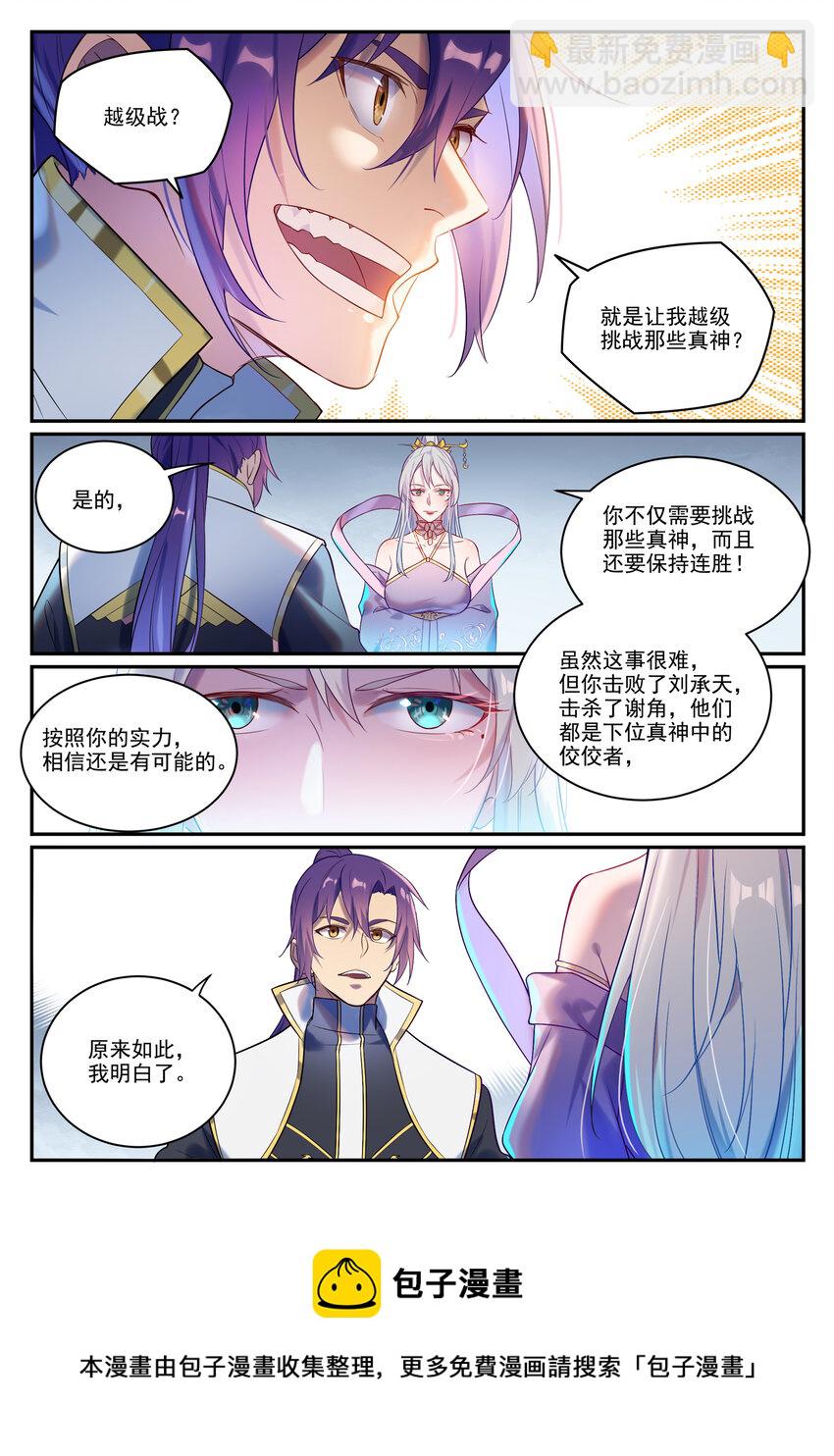 🍵百炼成神 第880话 越级战 第5页