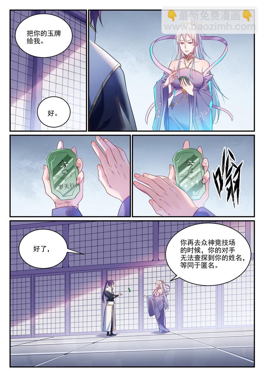 🍵百炼成神 第880话 越级战 第6页