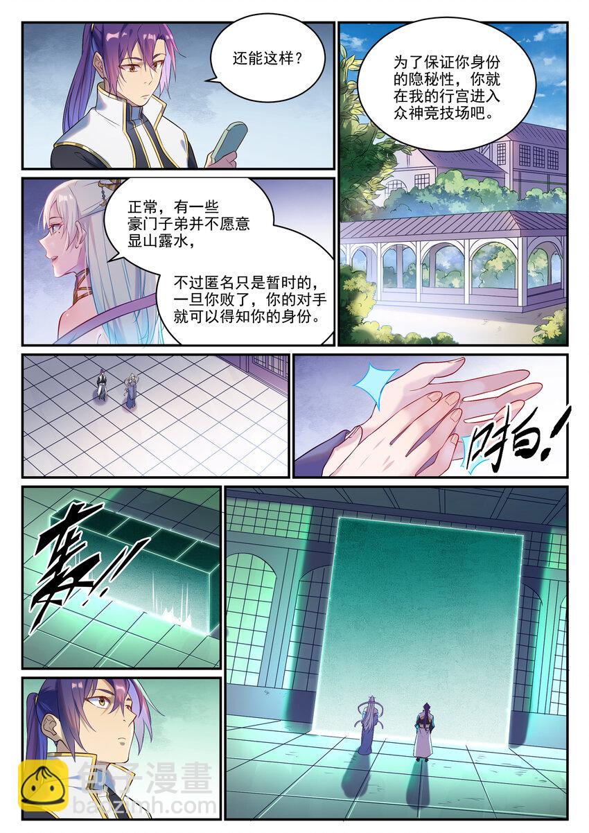 🍵百炼成神 第880话 越级战 第7页