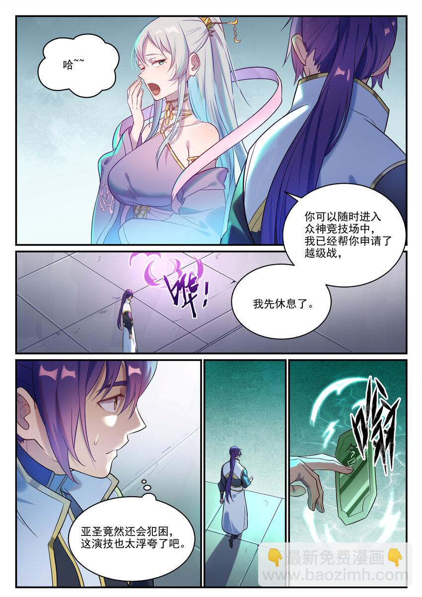 🍵百炼成神 第880话 越级战 第8页