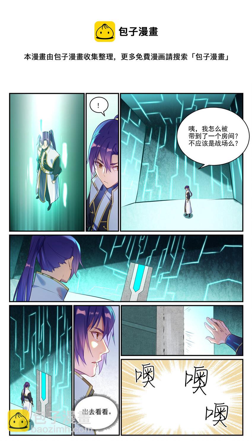 🍵百炼成神 第880话 越级战 第9页