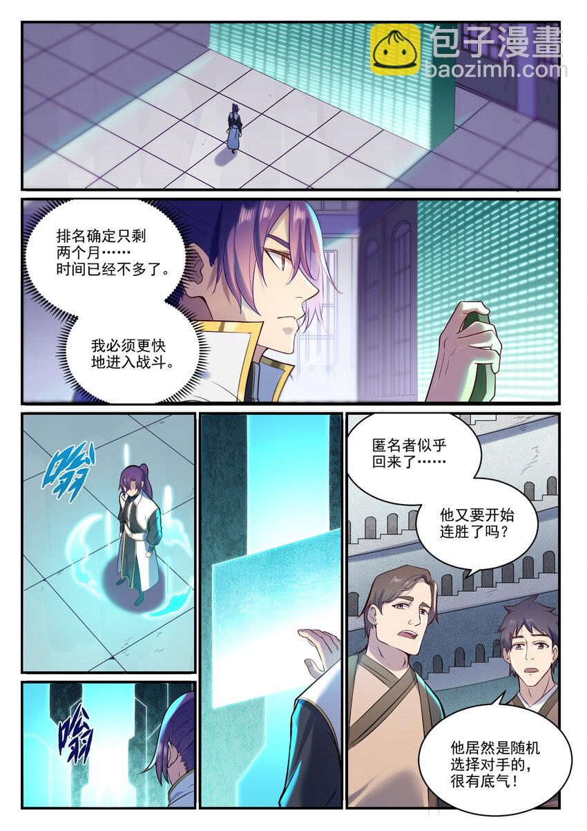 🍵百炼成神 第884话 重返赛场 第10页