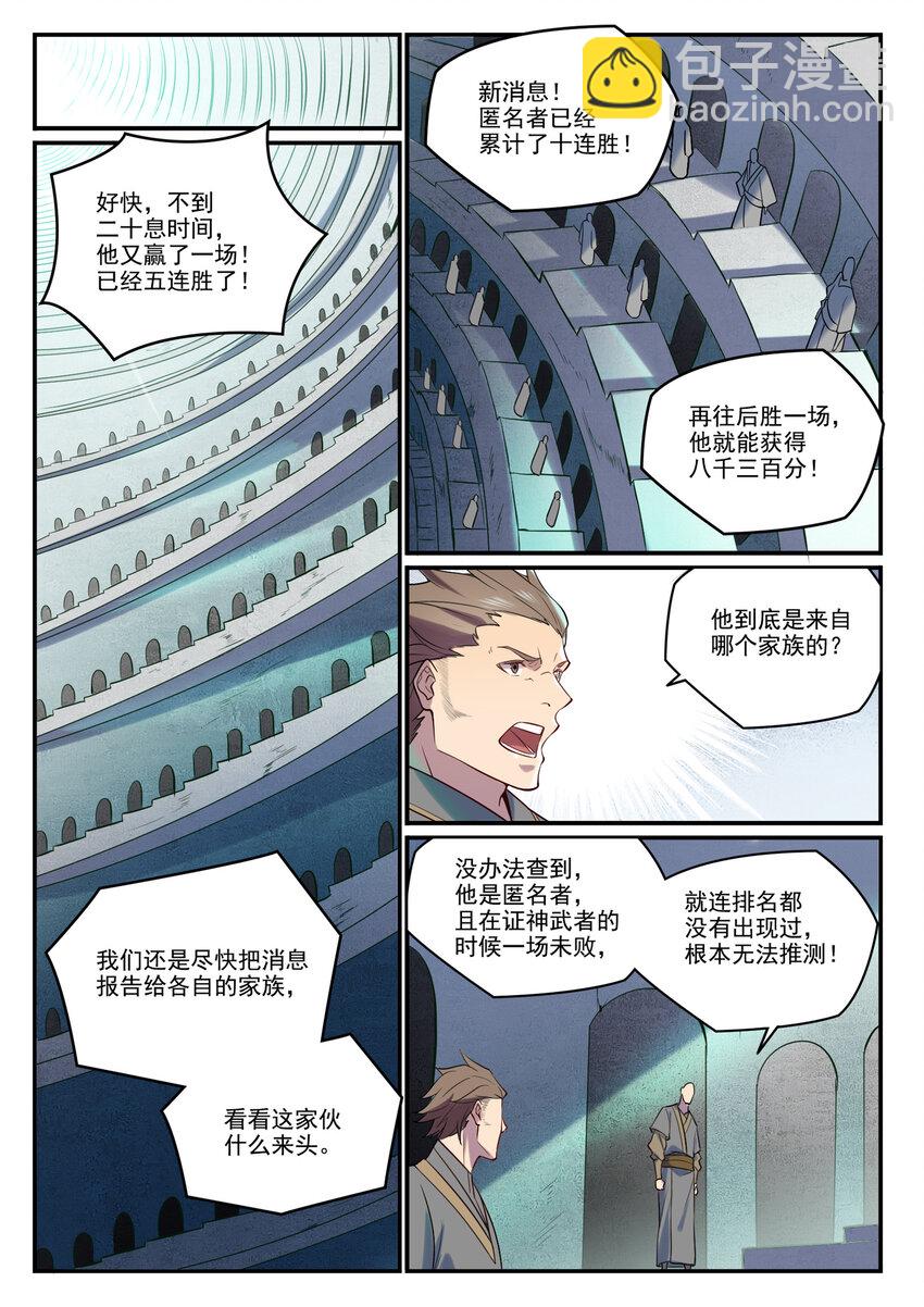 🍵百炼成神 第884话 重返赛场 第11页