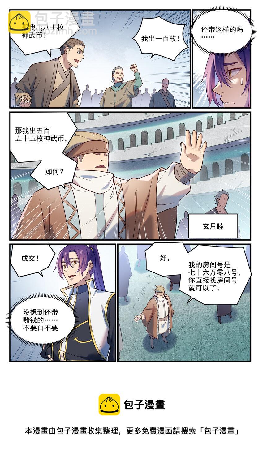 🍵百炼成神 第884话 重返赛场 第13页