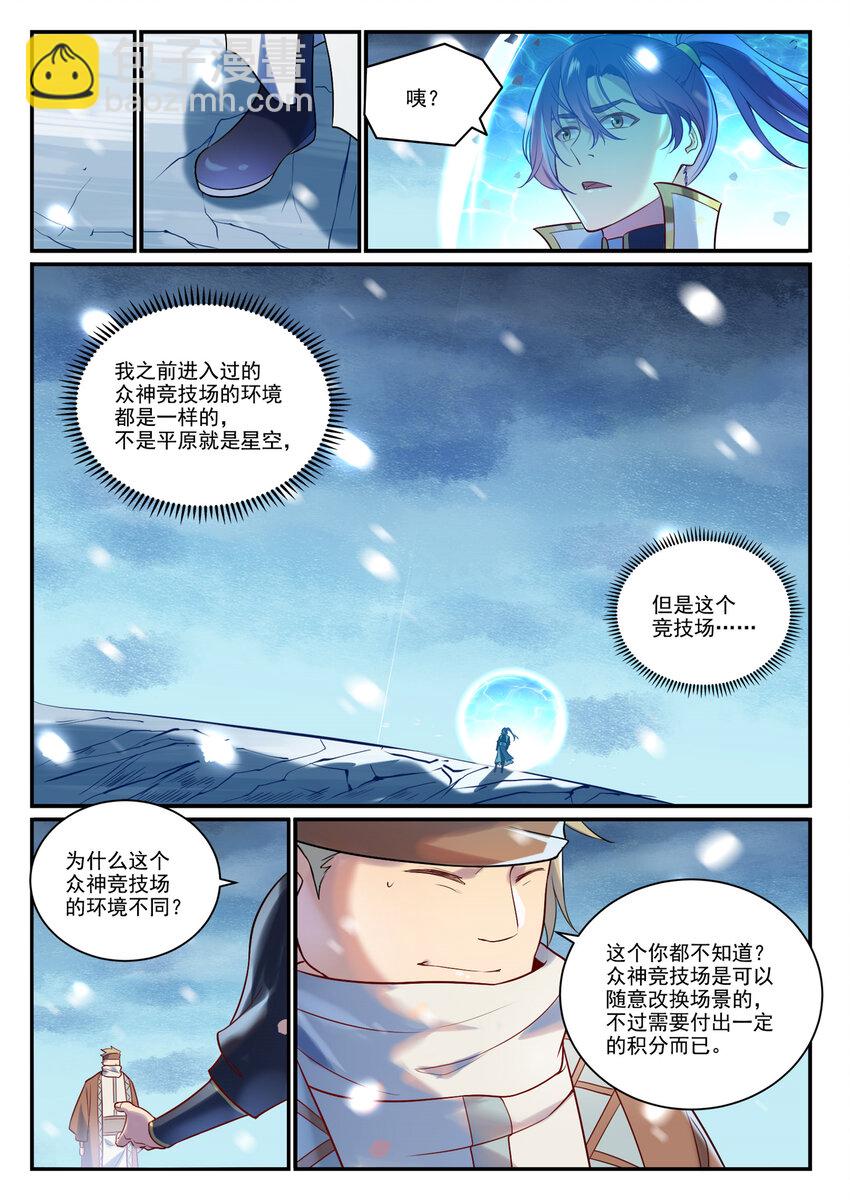 🍵百炼成神 第884话 重返赛场 第14页