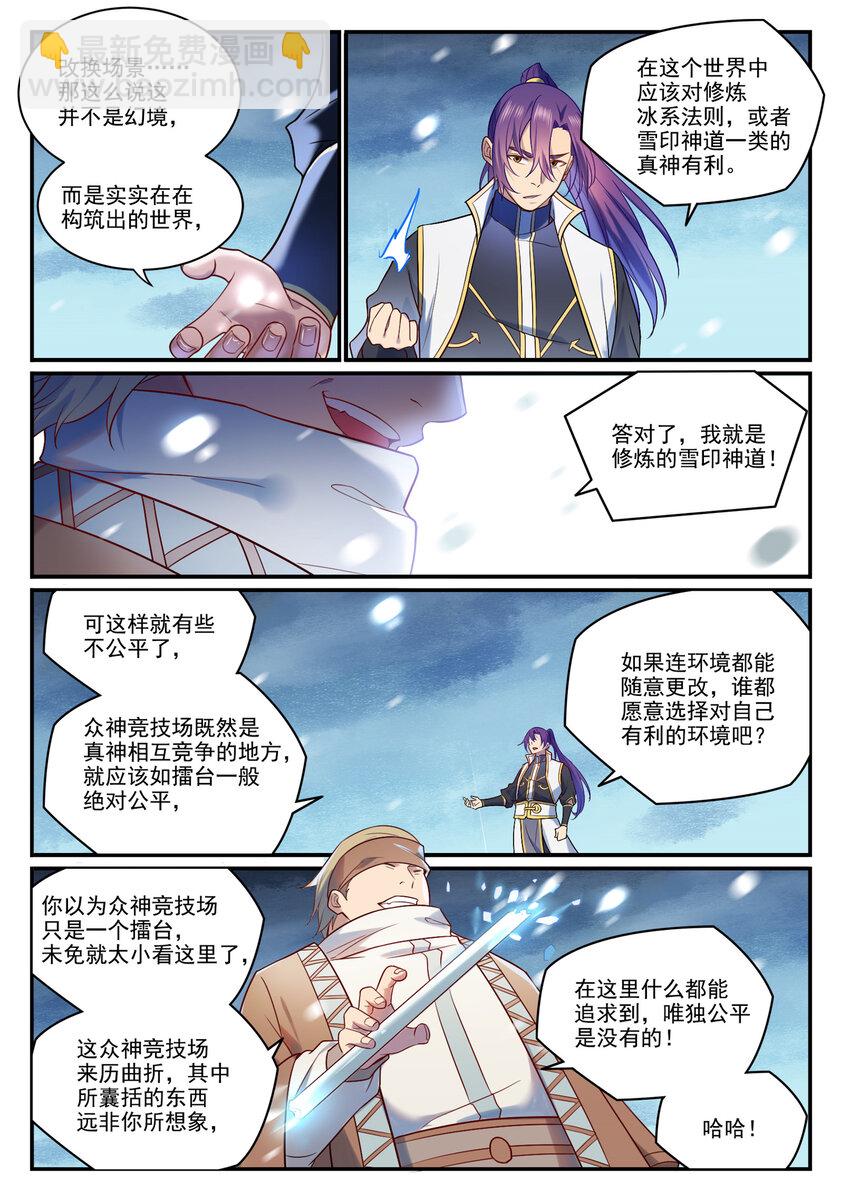 🍵百炼成神 第884话 重返赛场 第15页