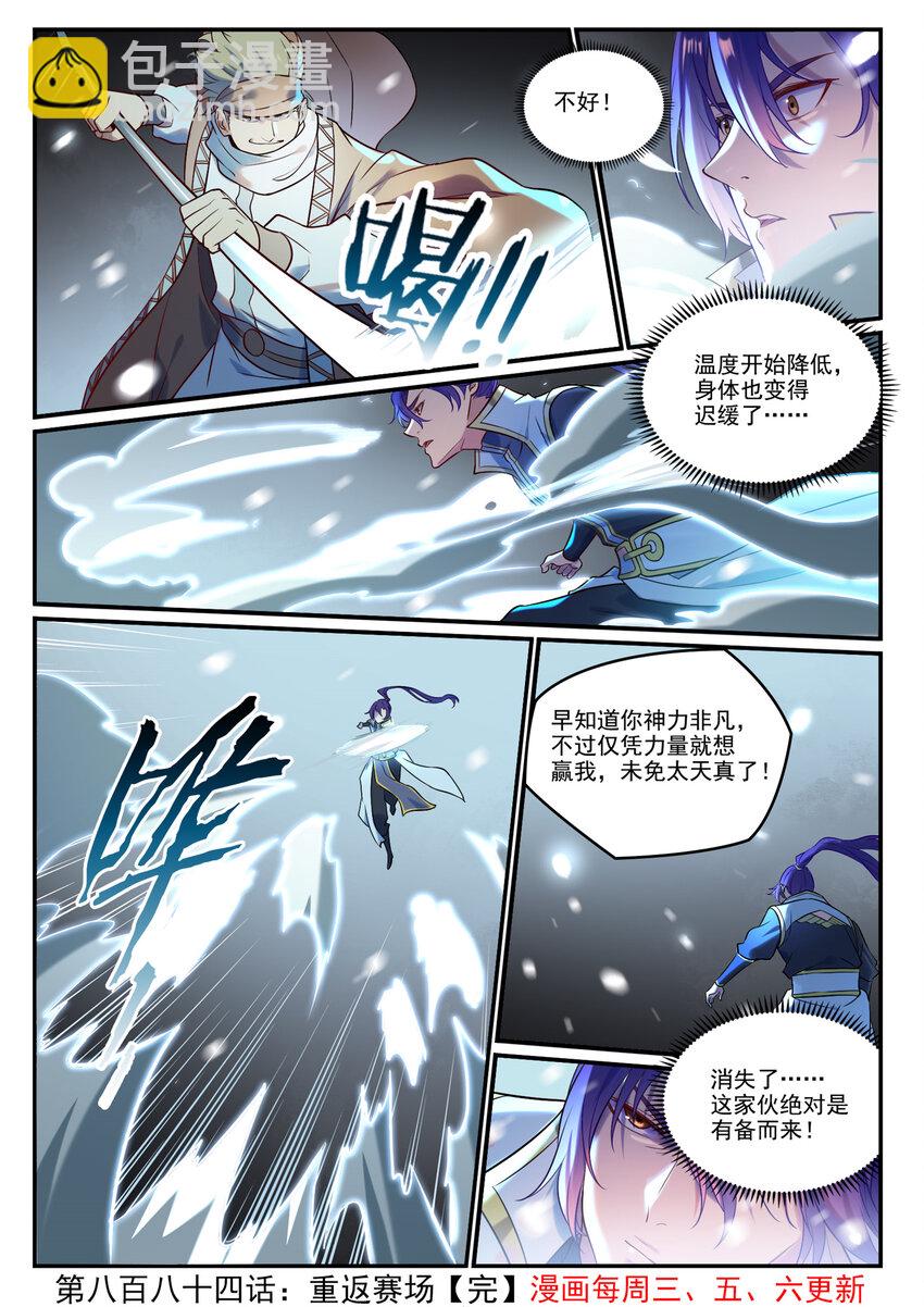 🍵百炼成神 第884话 重返赛场 第16页