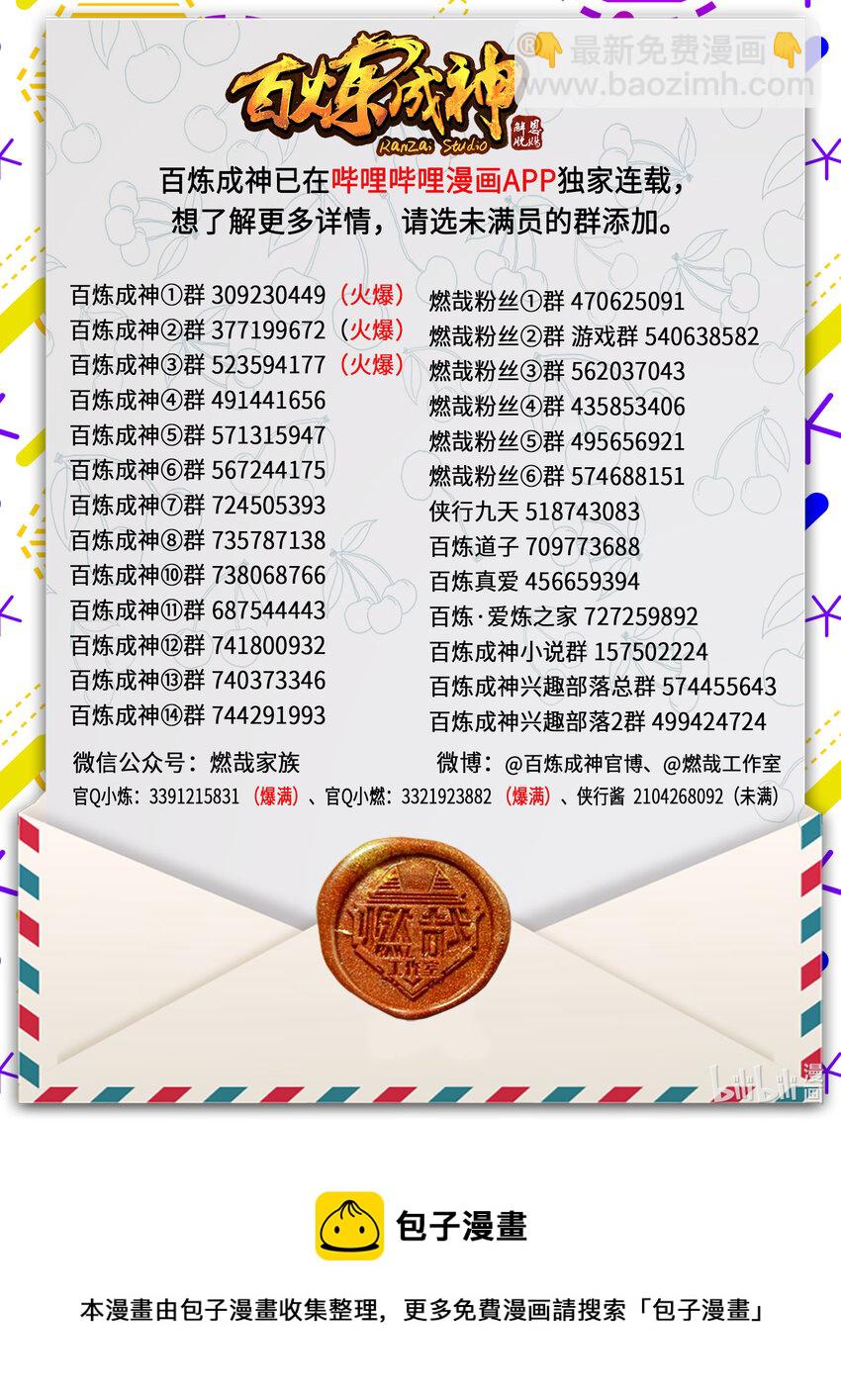 🍵百炼成神 第884话 重返赛场 第17页