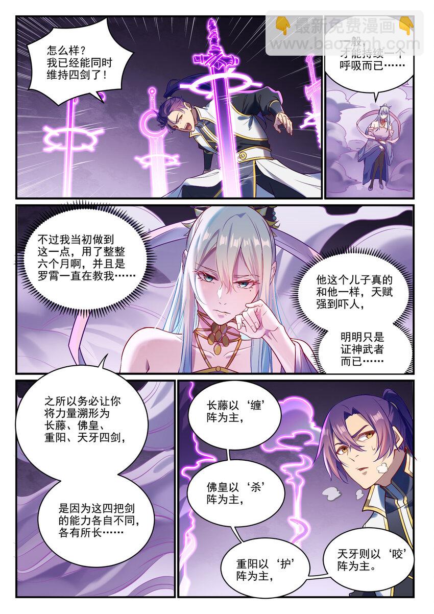 🍵百炼成神 第884话 重返赛场 第4页