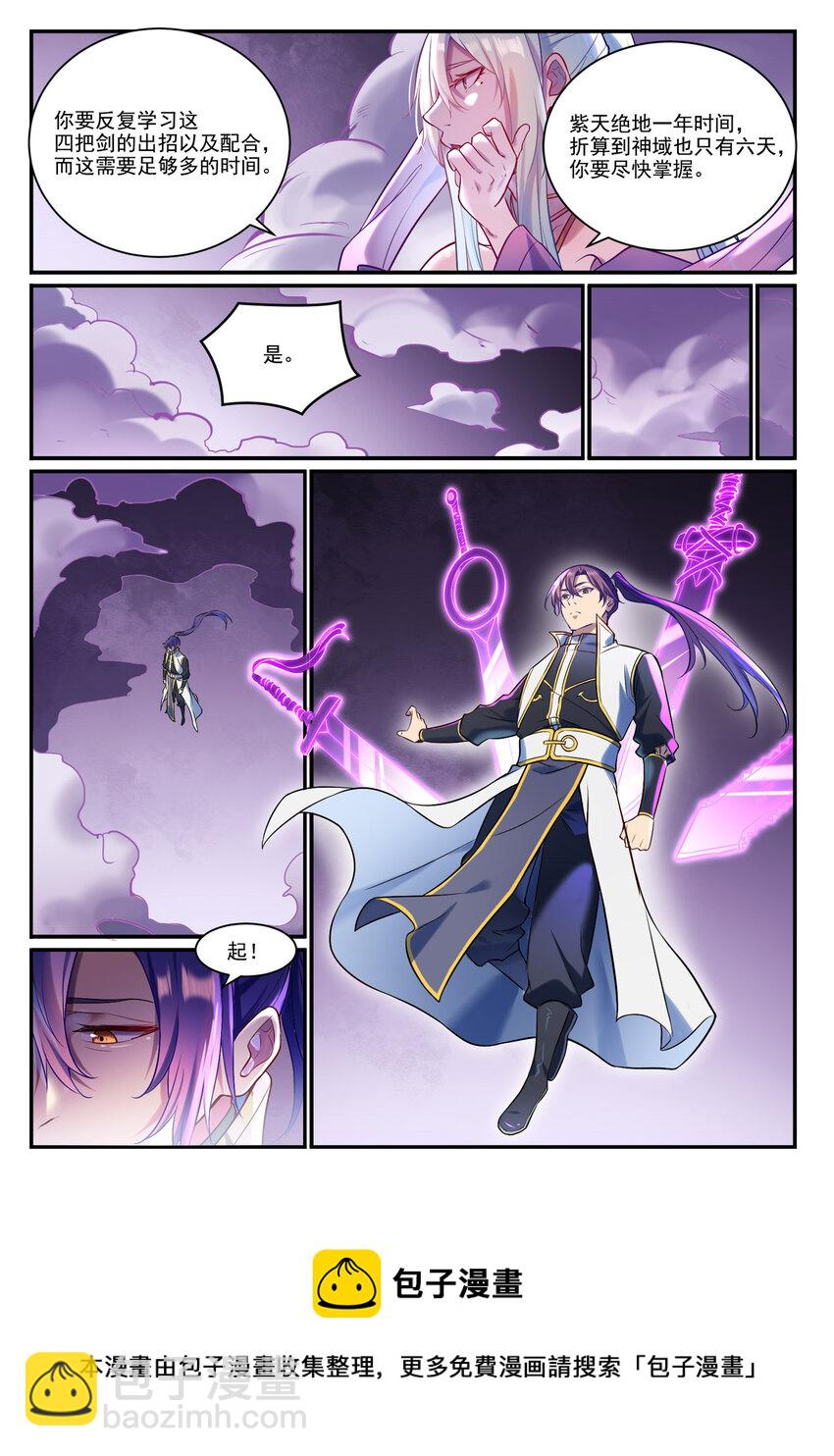 🍵百炼成神 第884话 重返赛场 第5页