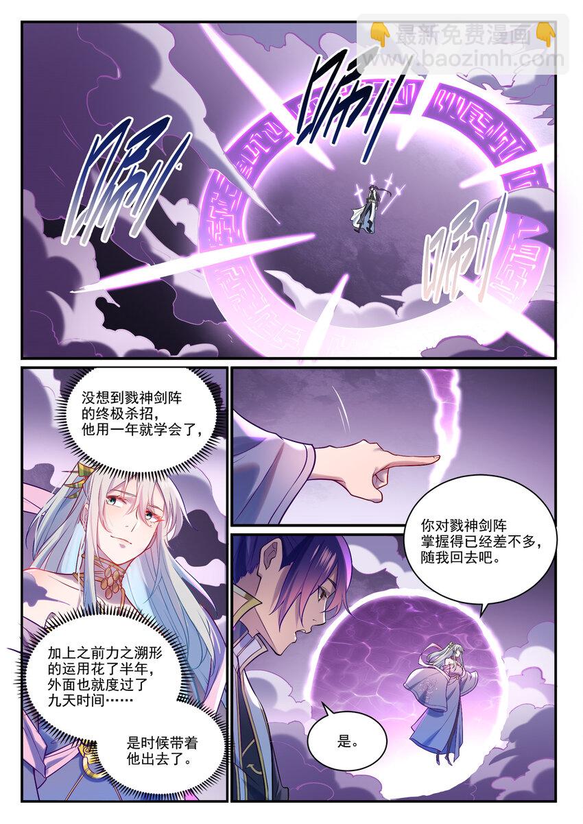 🍵百炼成神 第884话 重返赛场 第6页