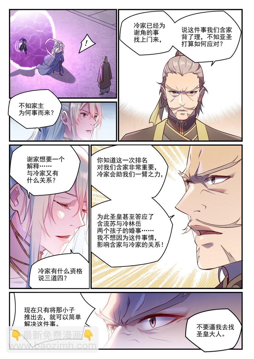 🍵百炼成神 第884话 重返赛场 第7页