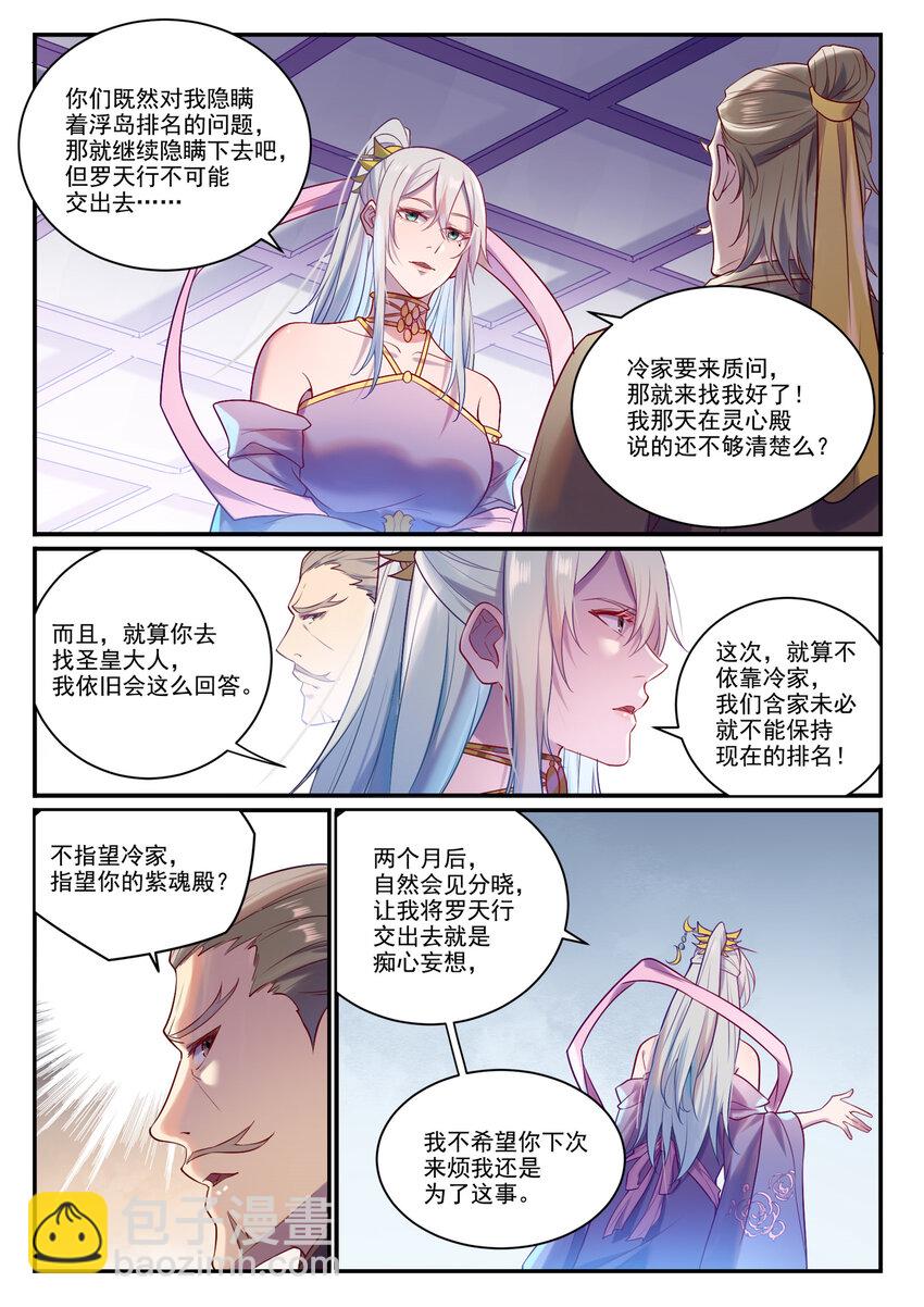 🍵百炼成神 第884话 重返赛场 第8页