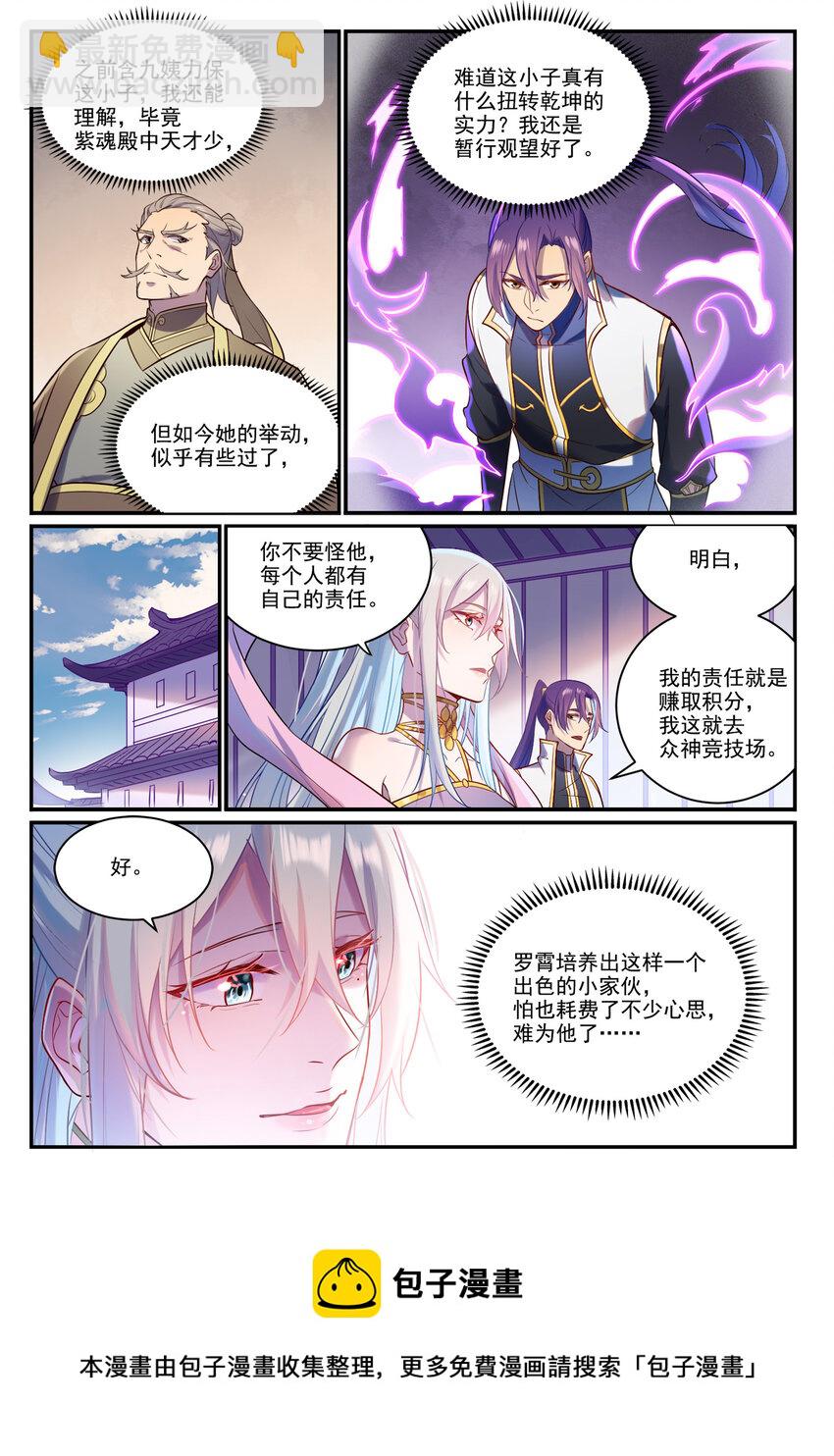 🍵百炼成神 第884话 重返赛场 第9页