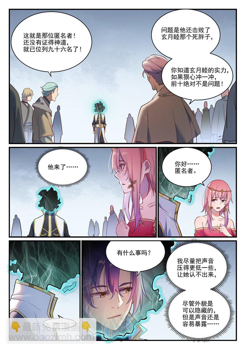 🍵百炼成神 第886话 从旁观战 第10页