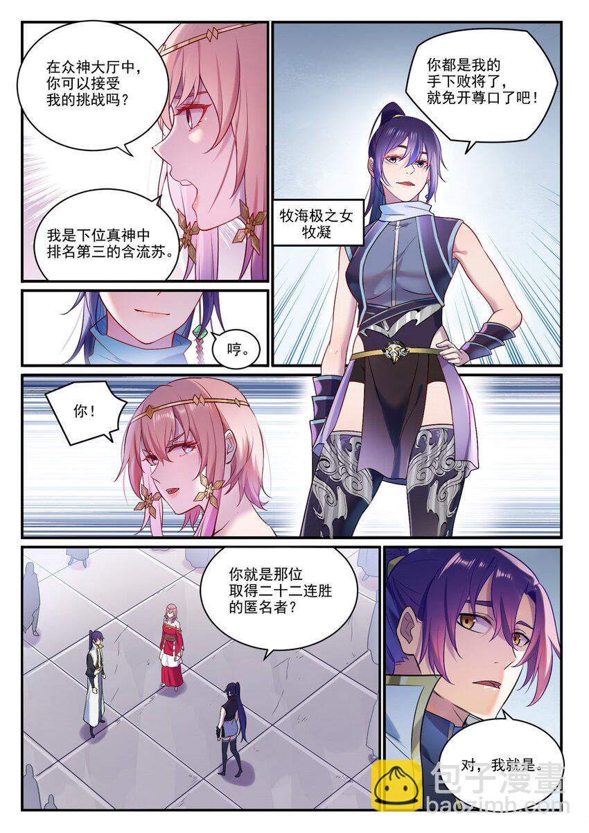 🍵百炼成神 第886话 从旁观战 第11页