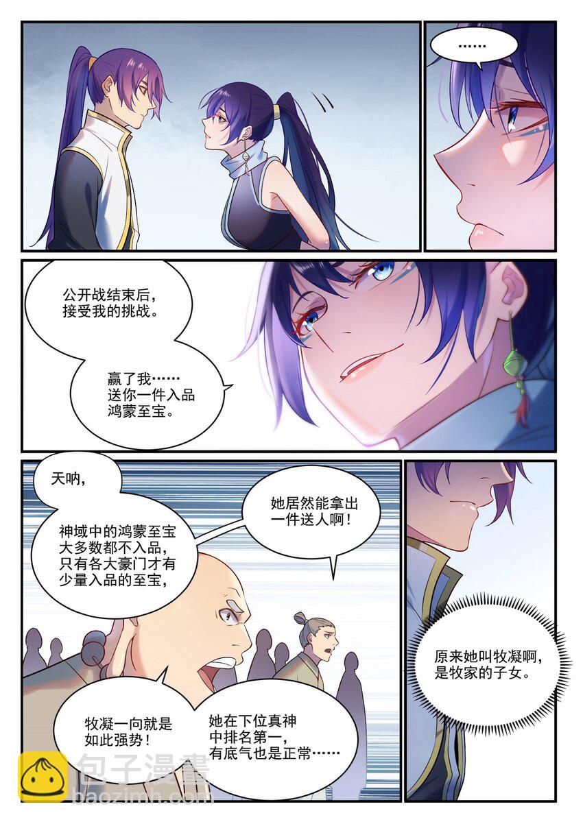 🍵百炼成神 第886话 从旁观战 第12页