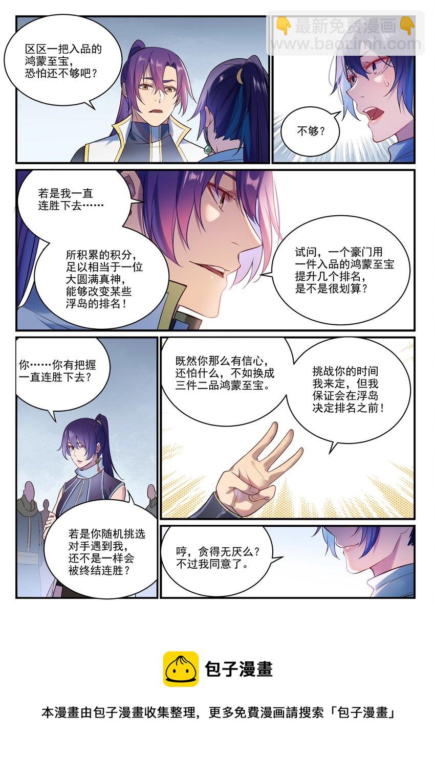 🍵百炼成神 第886话 从旁观战 第13页