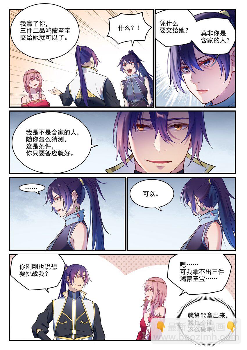 🍵百炼成神 第886话 从旁观战 第14页