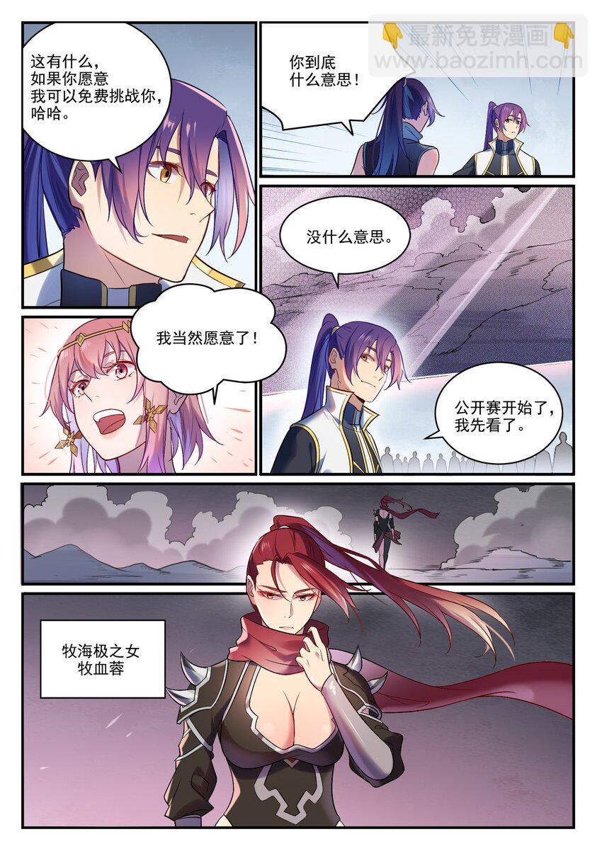 🍵百炼成神 第886话 从旁观战 第15页