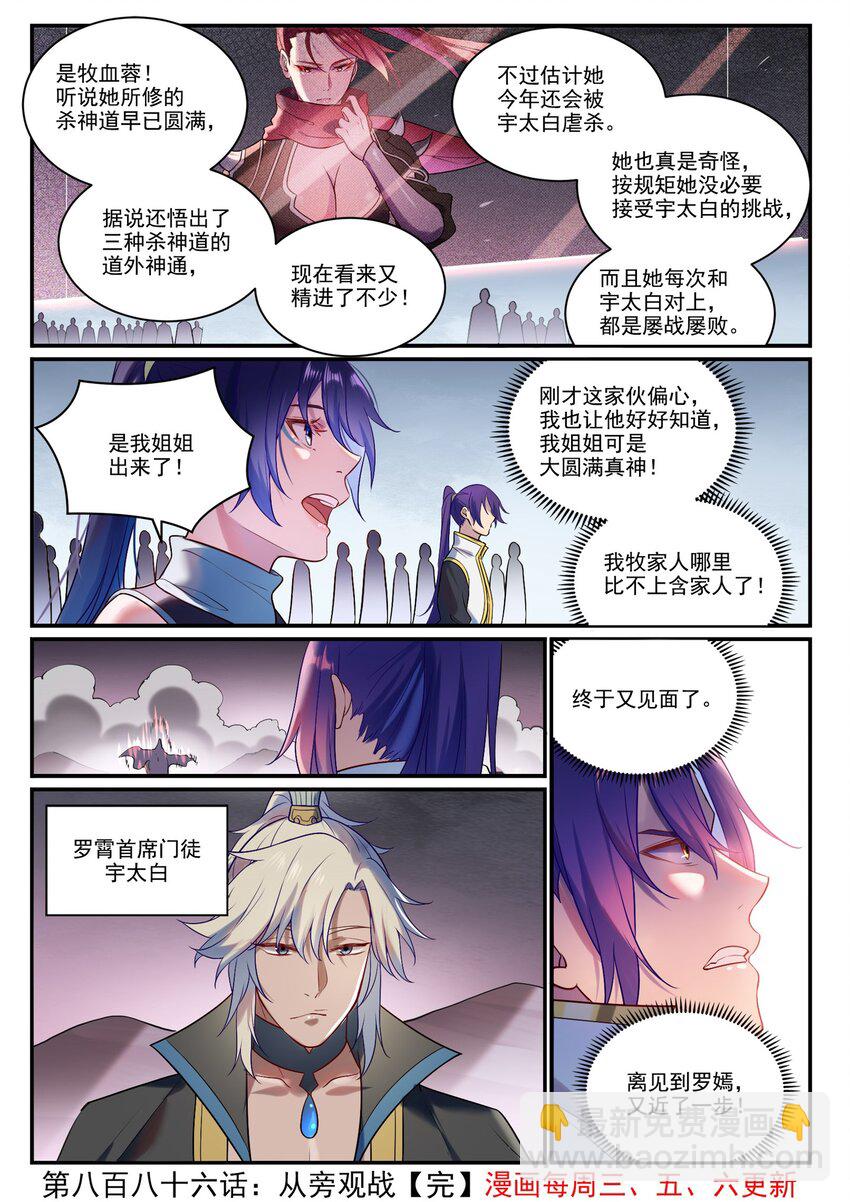 🍵百炼成神 第886话 从旁观战 第16页