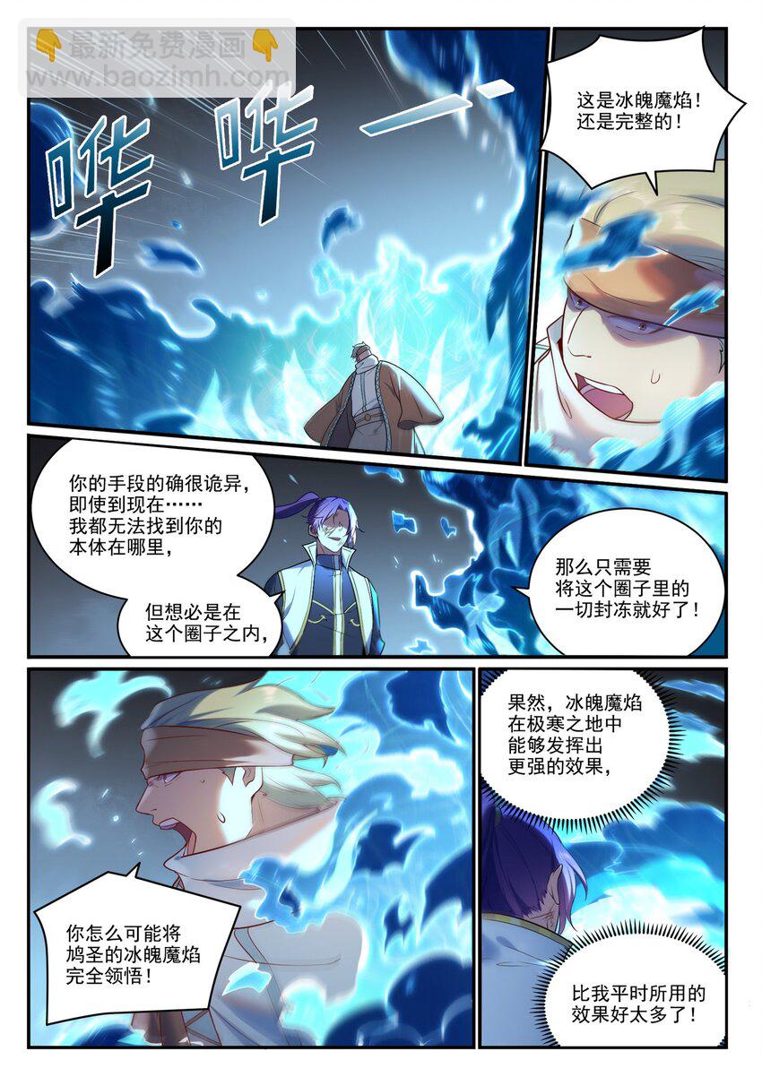 🍵百炼成神 第886话 从旁观战 第2页
