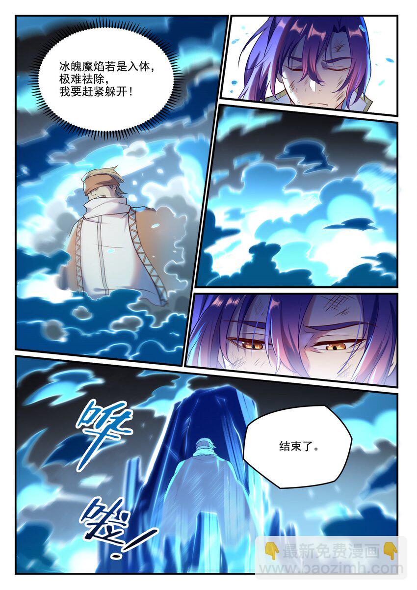 🍵百炼成神 第886话 从旁观战 第3页