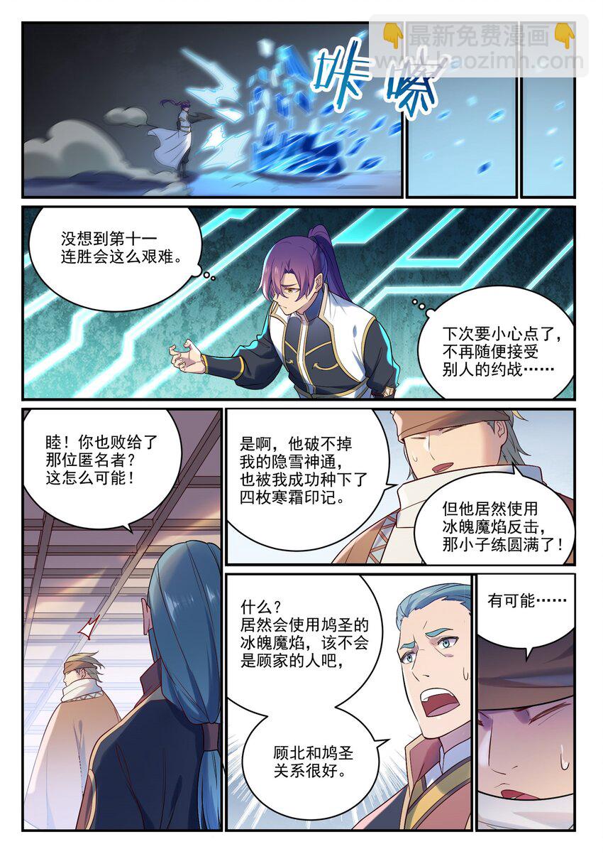 🍵百炼成神 第886话 从旁观战 第4页