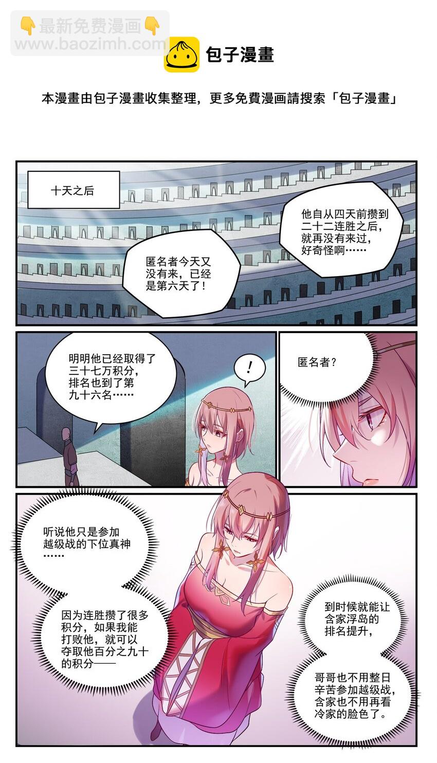 🍵百炼成神 第886话 从旁观战 第5页